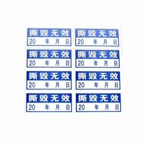 易碎紙標(biāo)簽廠家